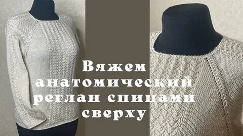 Вяжем дома с татьяной реглан сверху спицами