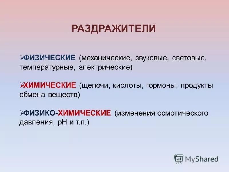 кожный температурный анализатор строение. температурные раздражители. температурные раздражители. температурная чувствительность. внешние раздражители звук температура давление и.