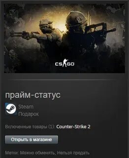 Прайм статус cs 2