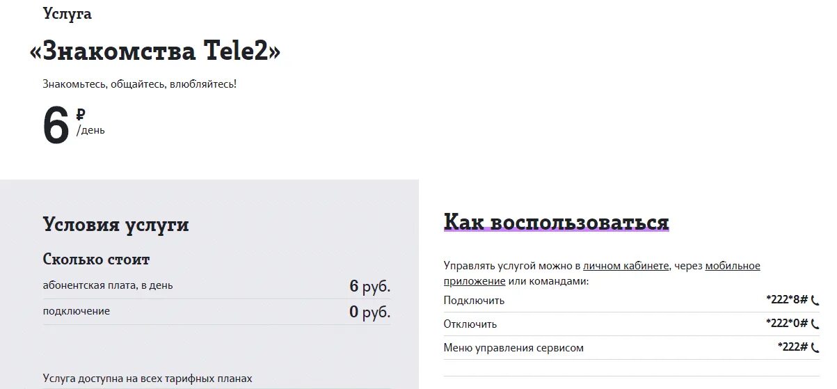 Анкета на tele2. 684 Теле2. Как подключить услугу на теле2. Теле2 ру. Теле2 бесплатный круглосуточно телефон