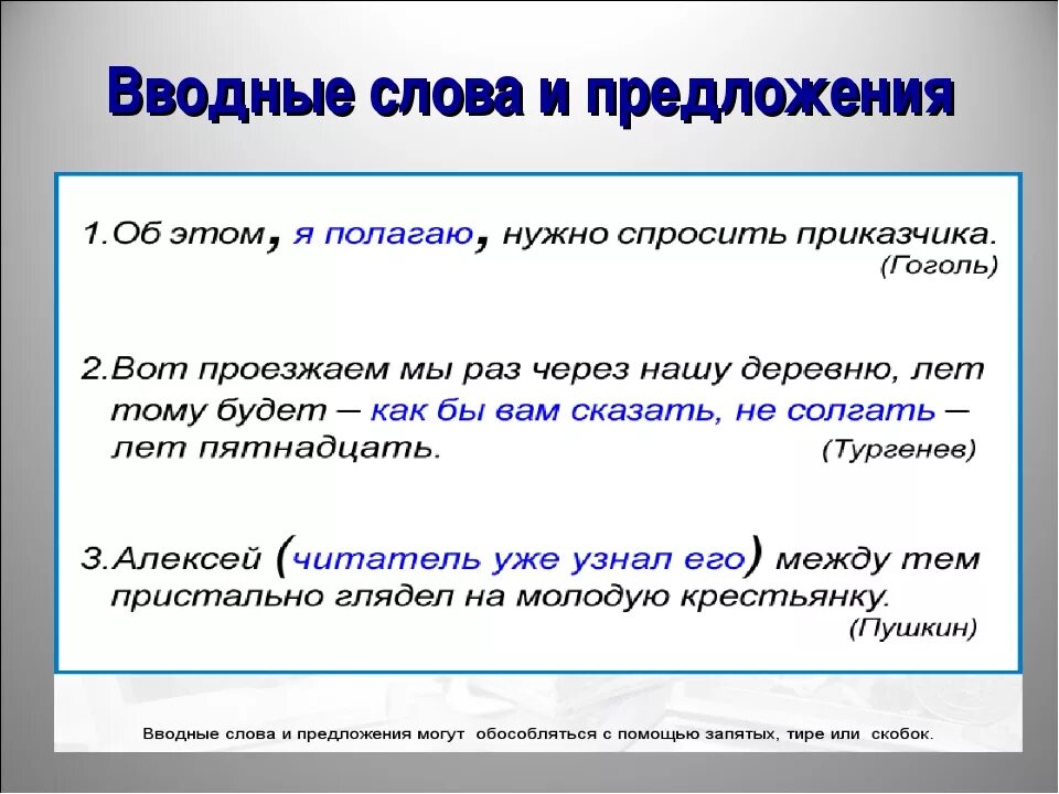 Составить предложение со словом государственный. Предложения с вводными словами примеры. Слова-предложения примеры. Предложения с вводными предложениями из художественной литературы. Предложения с вводными словами из литературы.