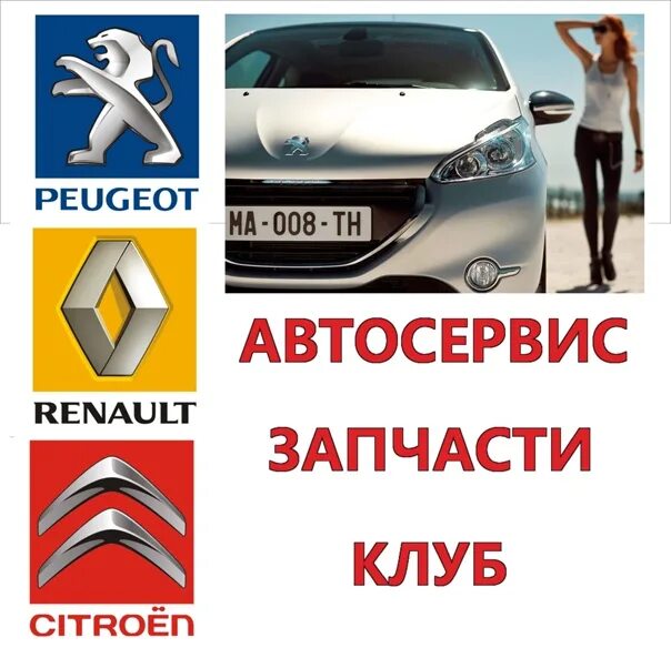 Renault peugeot. Рено Пежо Ситроен. Рено Пежо Екатеринбург. Рено Пежо на победе. Рено Пежо Каменск Уральский интернет магазин.