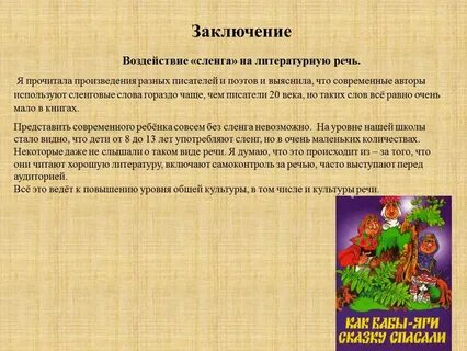 Что значит речь льется