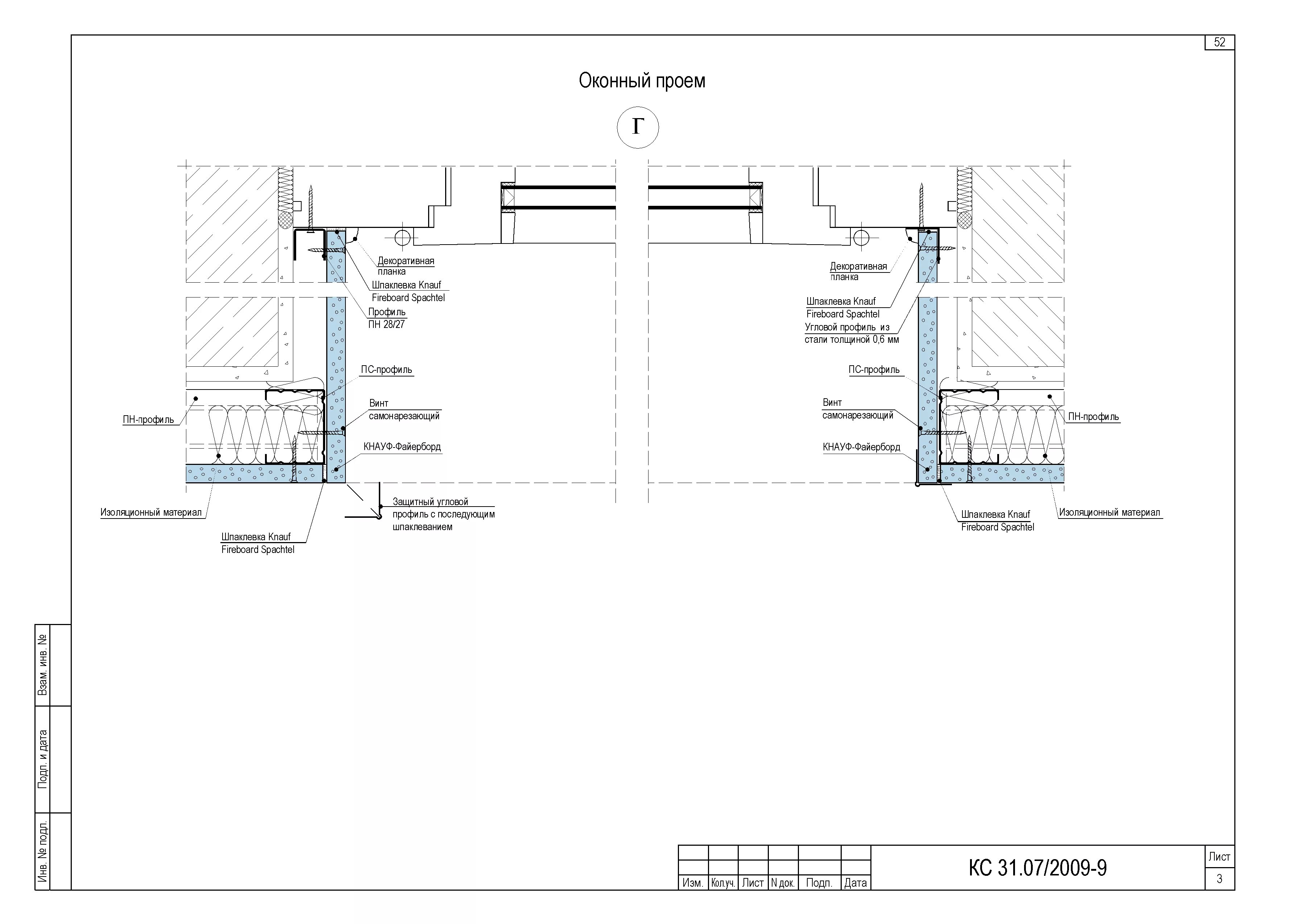 08 кнауф выпуск 1. Схема монтажа профиля гкл перегородки. 9-2. Перегородка из гкл 160 мм схема каркаса. Удлинение стоечных профилей кнауф.