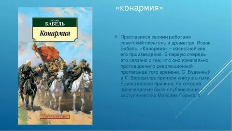Конармия какие рассказы