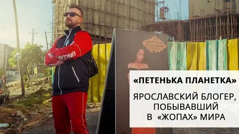Петенька планетка