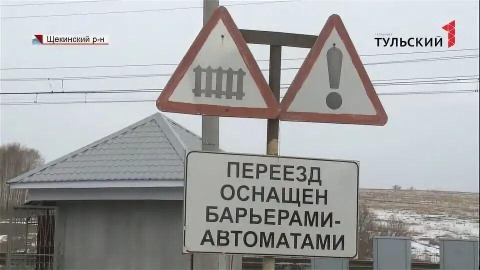 Переезд тульская область. Переезд в тулу. Ремонт жд переезда. Бутово тула электричка. Поезд 602 бийск томск.