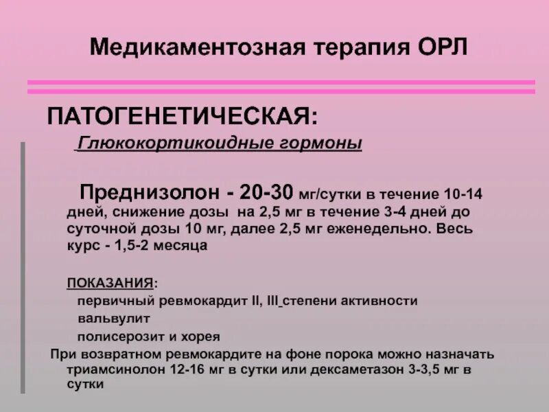 Как принимать преднизолон при ревматоидном артрите