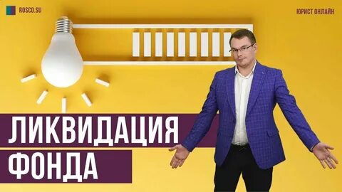 Пропадают ли деньги при ликвидации нпф
