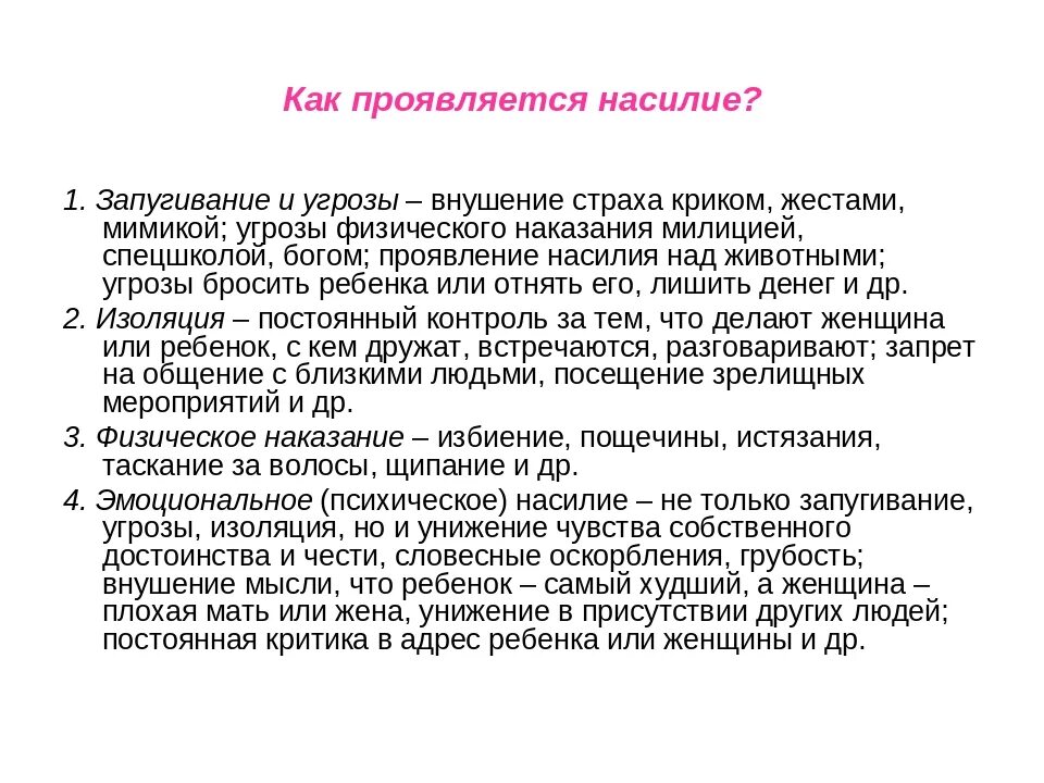 Как проявляется насилие. Проблемы насилия в семье презентация. Насилие над детьми статья. Запугивание и угрозы.