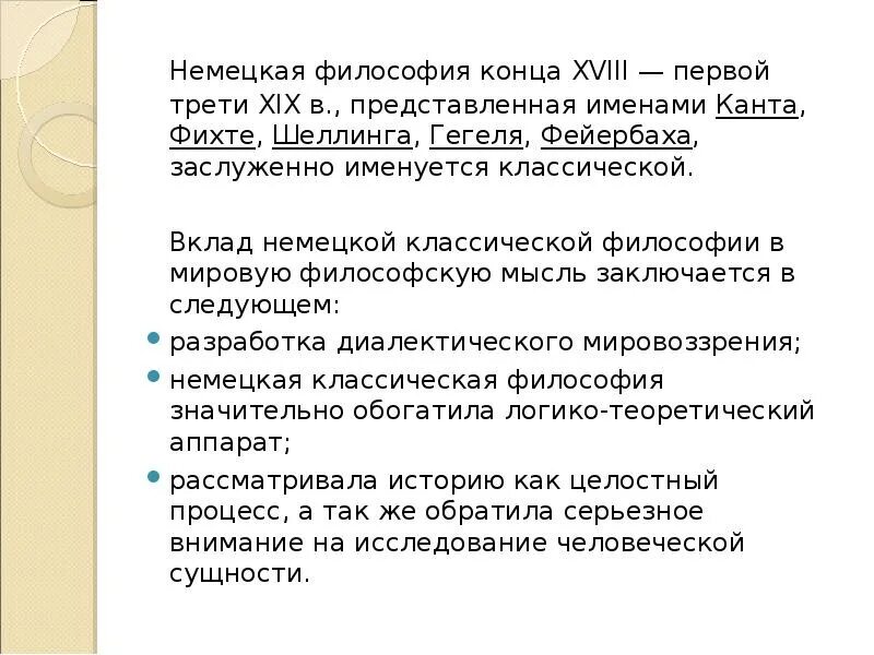 Философия фихте и шеллинга. Немецкая классическая философия кант Гегель Фейербах. Философия Фихте о Канте. Немецкая классическая философия кант Фихте Шеллинг Гегель Фейербах.