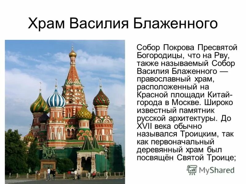 Подготовить сообщение об 1 достопримечательности москвы