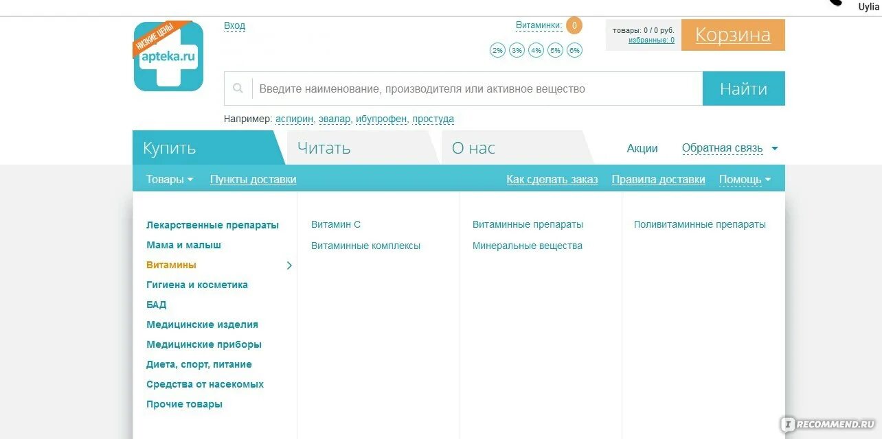 Аптека ру ставропольский. Аптека ру Ставрополь. Аптека ру Астрахань. Катрен аптека ру. Аптека ру Ульяновск.