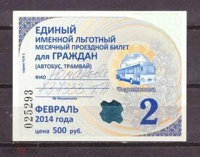 Как получить льготные билеты
