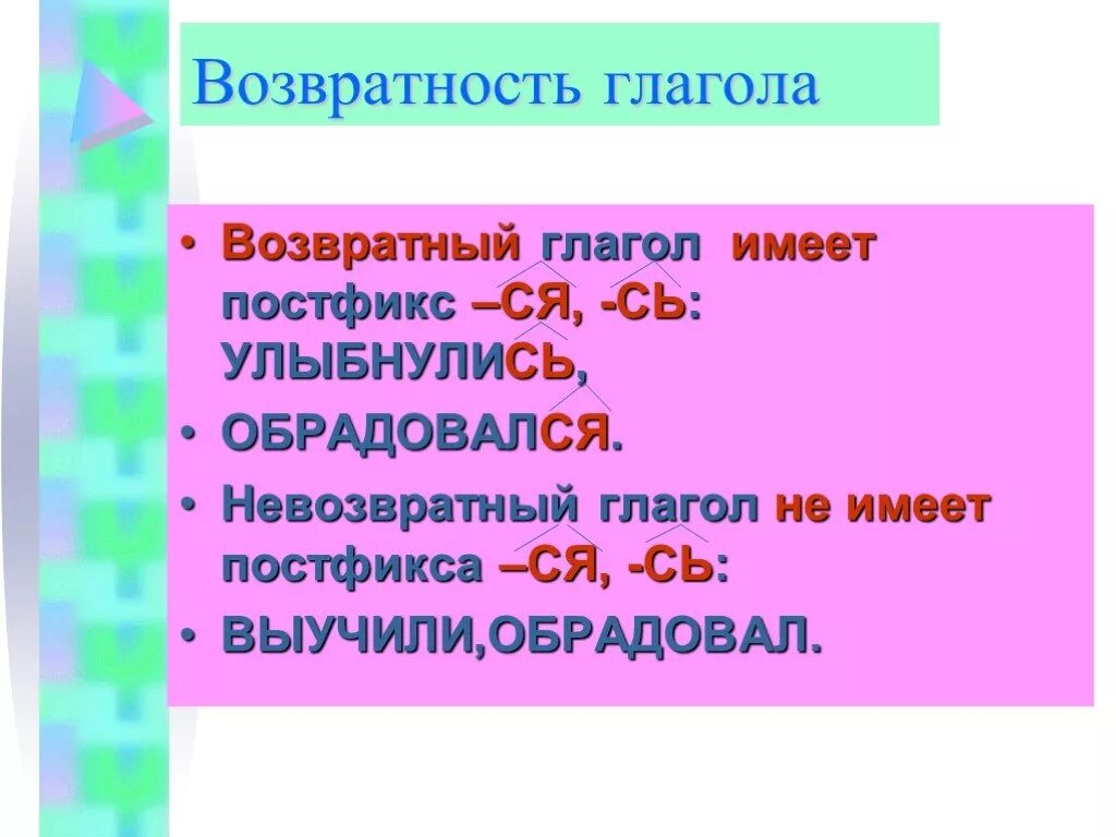Возвратные и невозвратные глаголы в русском языке. Как определиться возвратный глагол. Как определить возвратный глагол или нет. Как определить возвратность глагола. Как опрелелить аозратность гл.