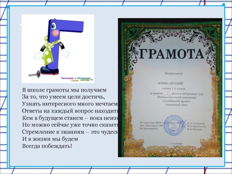 За что выдают грамоты. Грамота выдана. Баллы за грамоты. За что выдают грамоты. Оформление грамоты.