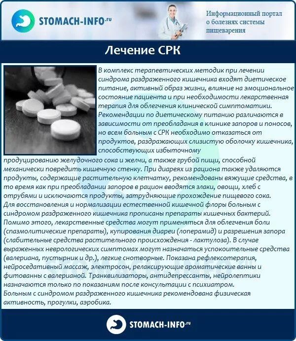Понос при синдроме раздраженного кишечника. Синдром раздраженного кишечника лекарства. лекарства при синдроме раздражённого кишечника. препараты при раздраженном кишечнике с запором. лекарство от срк с запорами.