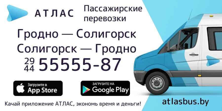 Брест слоним. Атлас пассажирские перевозки. маршрутки гродно. пассажирские перевозки слоним гродно. гродно-солигорск.