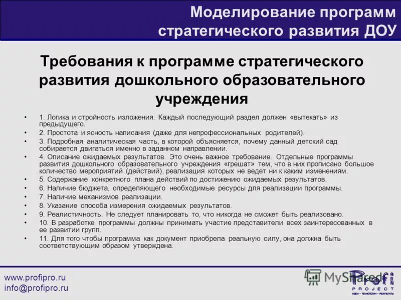 Структура программы развития. Программа развития детского сада. Программа развития школы схема. Программа развития оу это. Цель программы рвзатич.