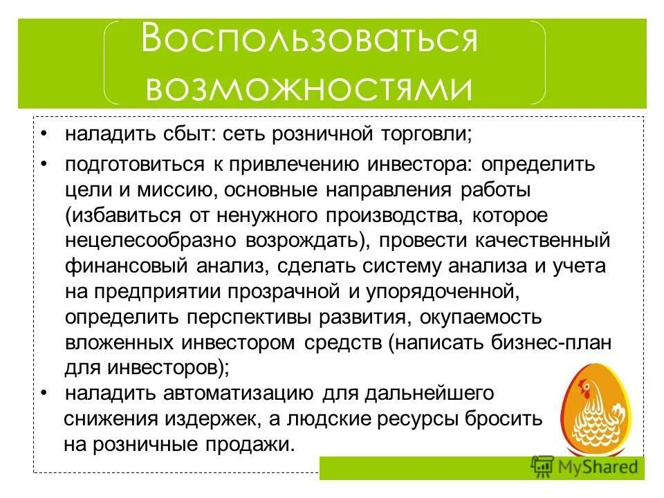 Производственная кооперация и сбыт. Проблемы сбыта продукции. Элементы системы сбыта. Кто будет организовать?. Как организовать бизнес.