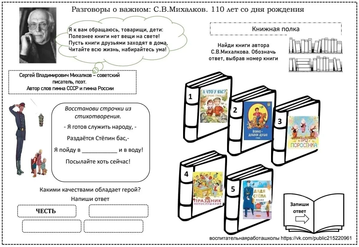Михалков 110 лет со дня. Михалков 110 лет со дня