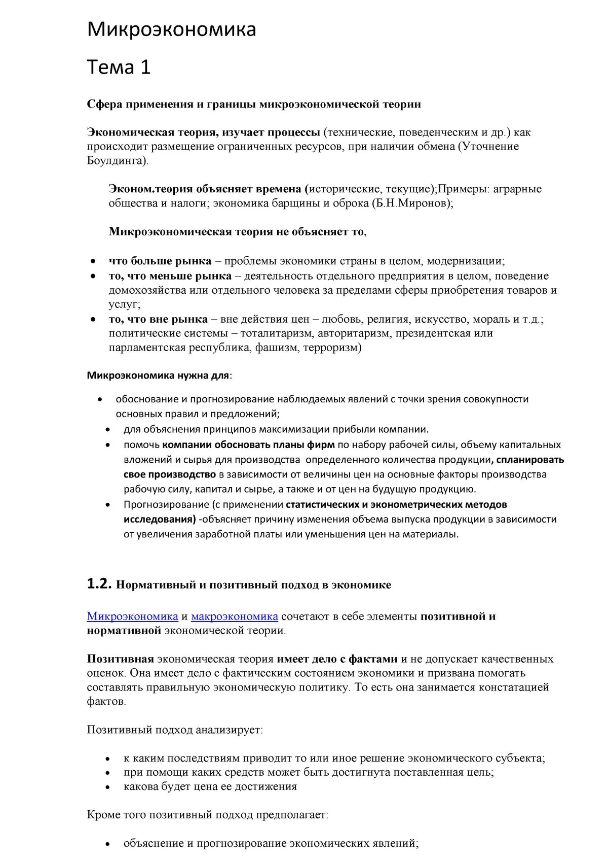 Микроэкономика изучает тест. Микроэкономика ответы. Пункт характеризующий раздел микроэкономики тест и ответы. Микроэкономика вопросы и ответы. Что из перечисленного изучает микроэкономика.