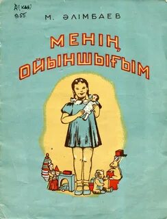 Тема произведения м алимбаев в саду
