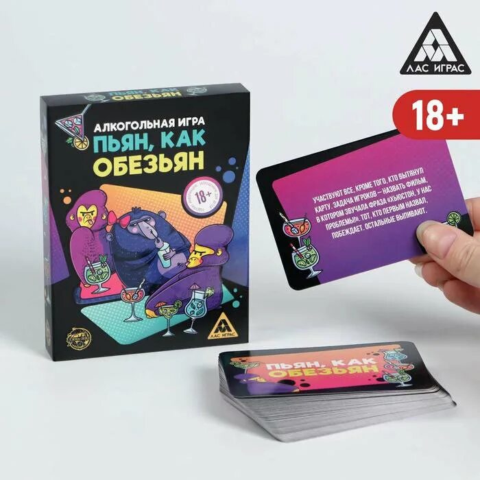 Игра 19 правила. Карточная игра для пьяной компании. Пьян как обезьян настольная игра. Настольные игры для пьяной компании. Игра пьян как обезьян карты.