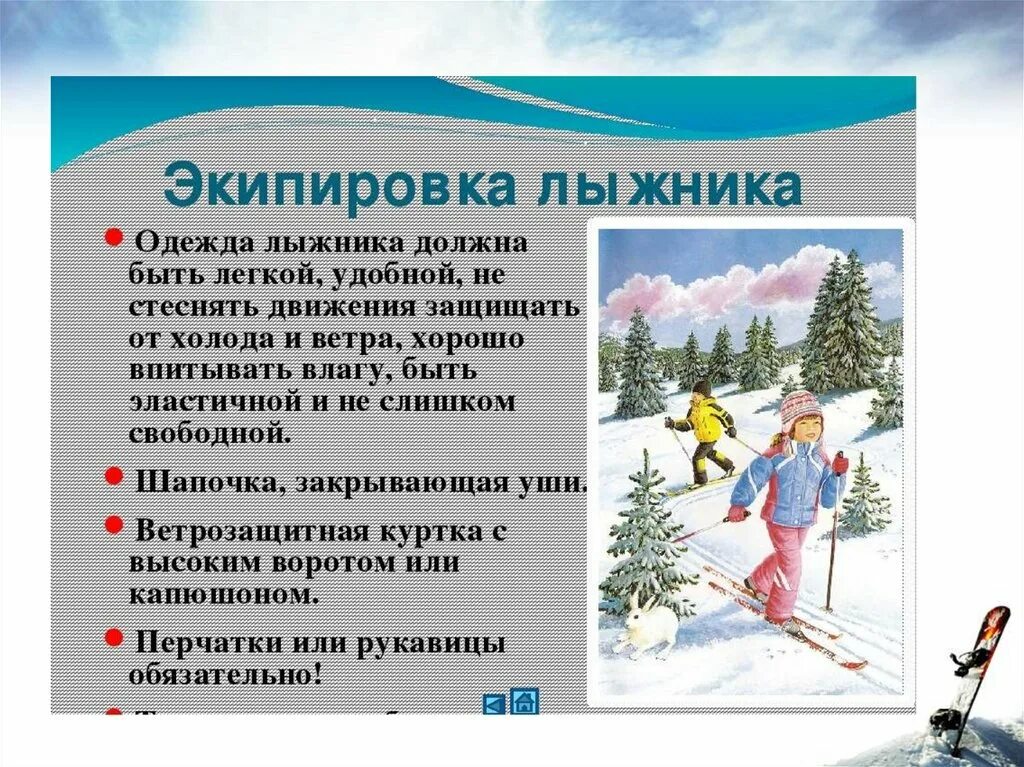 Правилабезопасноналыжах. Правила безопасности на лы. Безопасность на лыжах. Правила безопасности на лыжах. Skiing 3 формы