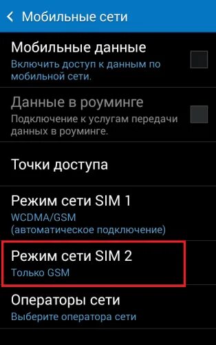 Как включить мобильный интернет на самсунге: найдено 88 картинок