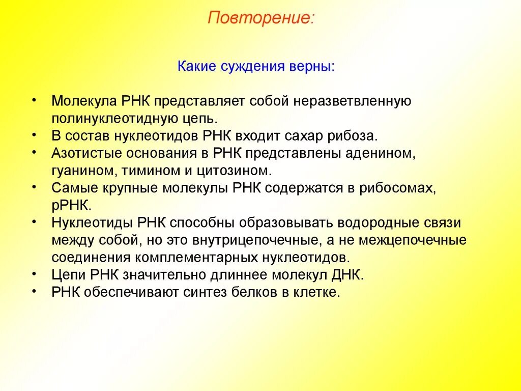 Рнк представляет собой. Какие суждения верны молекулы рнк. в состав нуклеотидов рнк входит сахар рибоза. межцепочечные и внутрицепочечные связи.