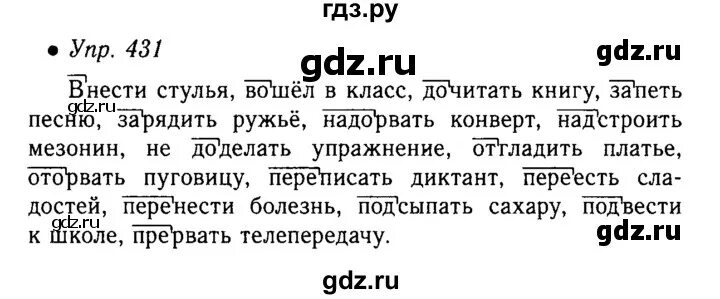 Русский язык 5 класс упражнение 434. Гдз по русскому языку упражнение 431. Русский язык 5 класс упражнение 428. Русский язык 5 класс 2 часть страница 27 упражнение 431. Русский язык 7 класс упражнение 432