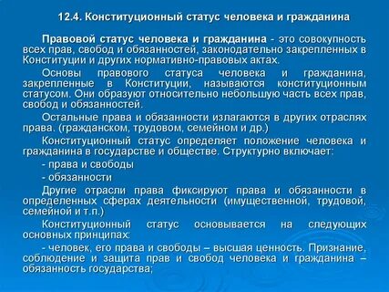 Социальный статус в конституции