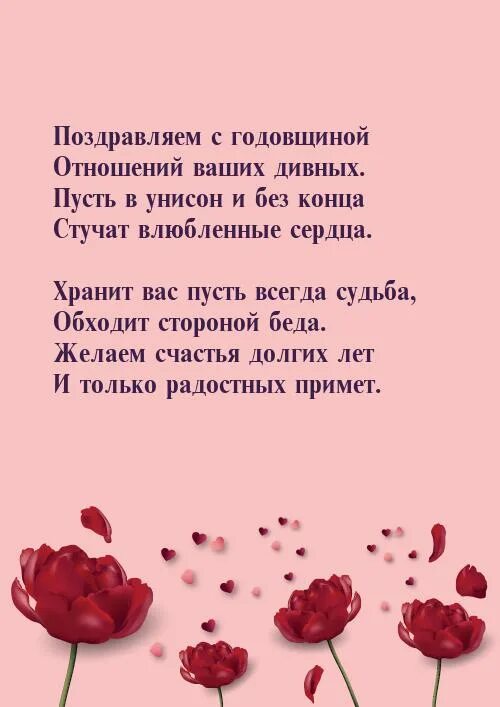 Прости меня любимый. С годовщиной отношений. Поздравление с годовщиной отношений любимому. Я тебя люблю стихи.