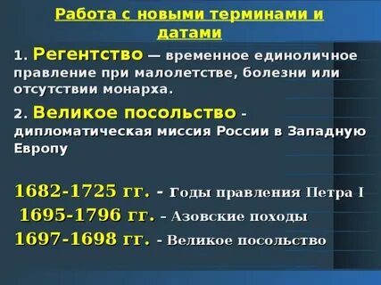 Термины при петре 1