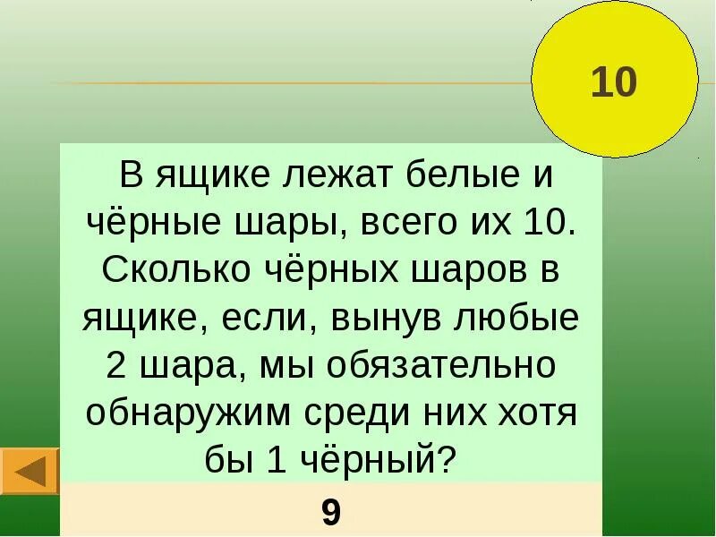 В ящике лежат белые и черные шары всего их 10. Лежит в ящике. Загадка в ящике лежат черные и белые шары. В трех ящиках лежат лежат шары.