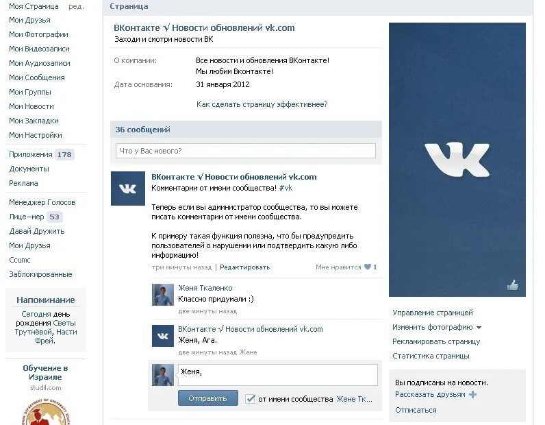 Vk com thetimeofrussia03. ВК 2012. Новости ВКОНТАКТЕ. ВКОНТАКТЕ 2012 года.