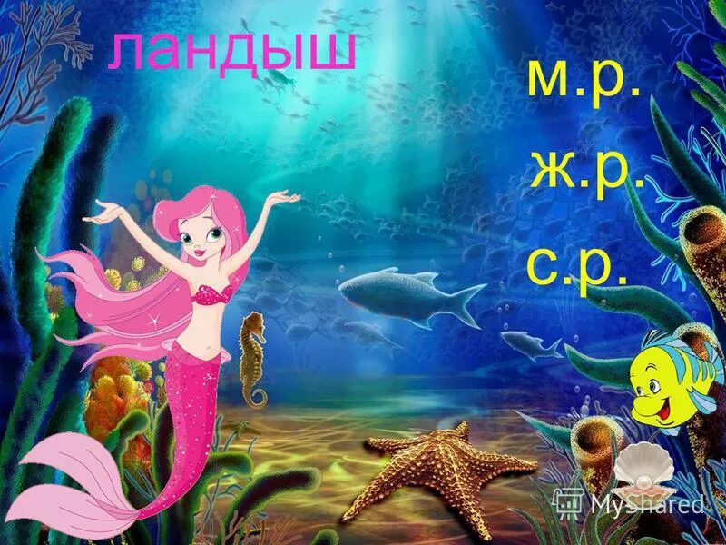 лабиринт русалочка. задания на тему морские обитатели для дошкольников. русалка из картона труды 2 класс. дидактическая игра русалочка цель и задачи. детский сад русалочка название.