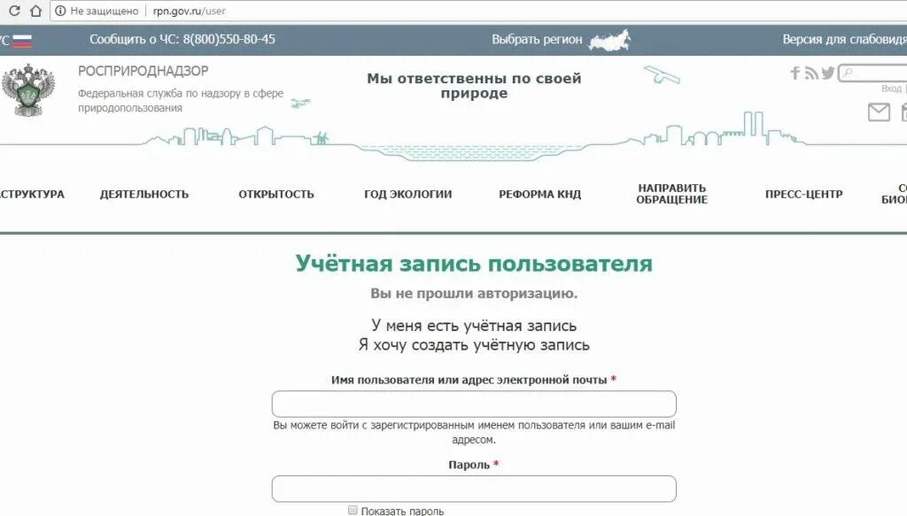 Кабинет природопользователя Росприроднадзор. Личный кабинет природопользователя через госуслуги. Личный кабинет Росприроднадзора. Личный кабинет природопользования. Лк рпн природопользователя
