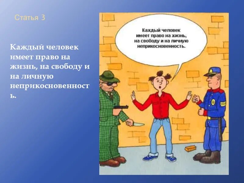 Нарушение прав человека примеры. Право на личную неприкосновенность. Каждый имеет право на свободу. Каждый имеет право на неприкосновенность частной жизни. Нарушение прав человека.