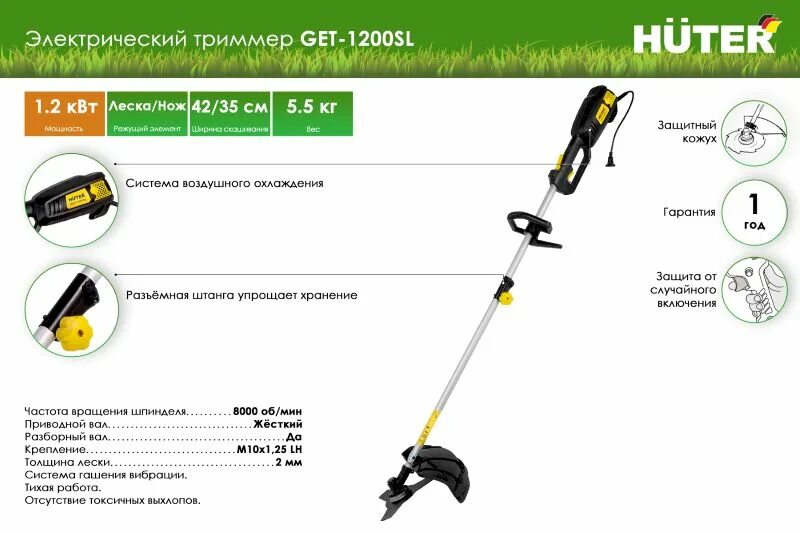 Ls 45. Триммер электрический Huter get-1500sl. Электрический триммер get-1500sl Huter 70/1/6. Триммер электрический Huter get-1200sl. Электрический триммер Huter get 1200sl 70/1/3.