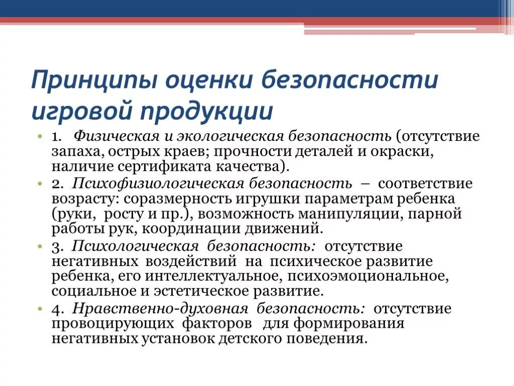 Безопасность это состояние человека при котором. Что такое безопасность кулинарной продукции. Что такое безопасность кулинарной продукции. Безопасность отсутствие. Основные понятия и терминология безопасности труда.
