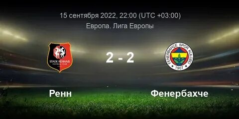 Матч 15 сентября