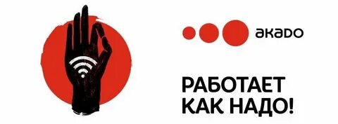 Акадо провайдер