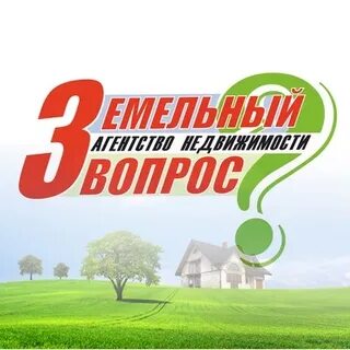 Земельный вопрос уфа