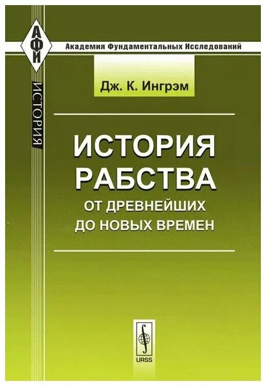 Книга история работорговли. Завоз рабов в сша. Рабство в древнем риме. История рабства книги. Рабство в сша кратко.