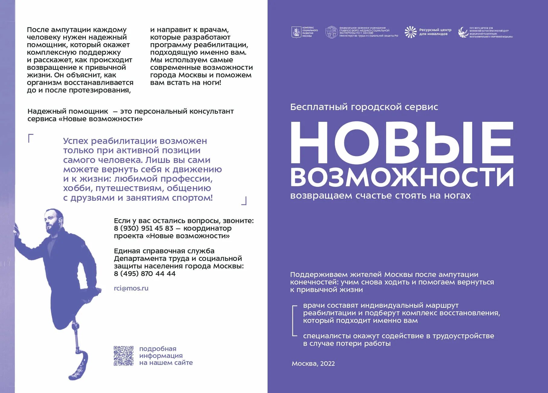 Программа новых возможностей
