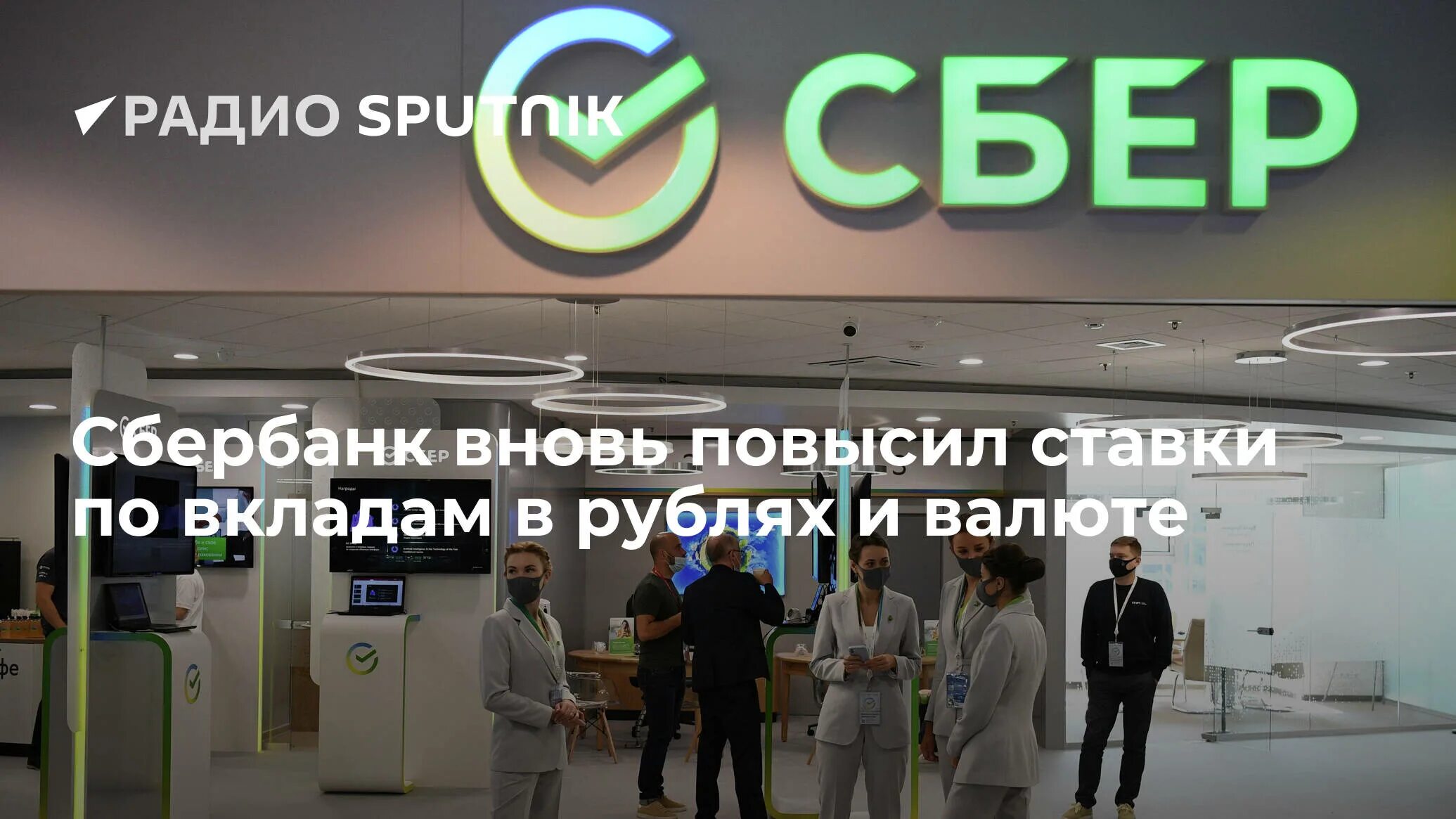 Сбер санкции сша. Сбербанк повысил. сбербанк повышение ставки. сбербанк повысил ставки по юаневым вкладам. сбербанк энергетик.