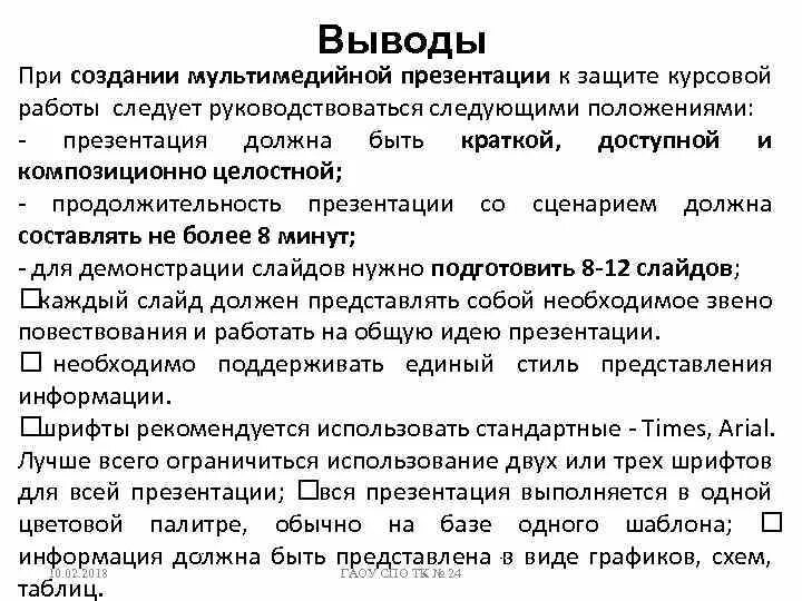 Заключение в курсовой. Заключение в курсовой