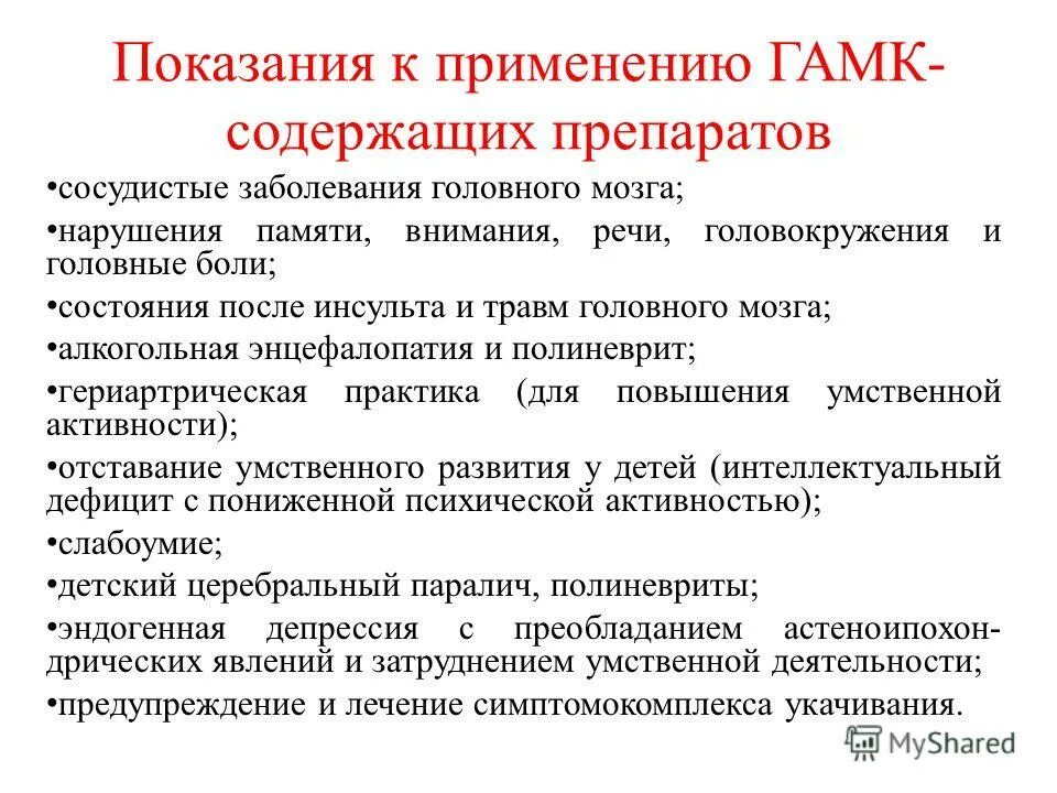 Сосудистые при головокружении. При сосудистых заболеваниях головного мозга препараты. Головокружения при сосудистых заболеваниях головного. Показания к применению препаратов ЦН.